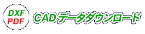 CAD�f�[�^�_�E�����[�h