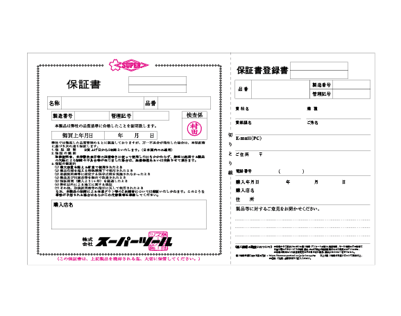 保証書記載のクランプID（保証書No.）