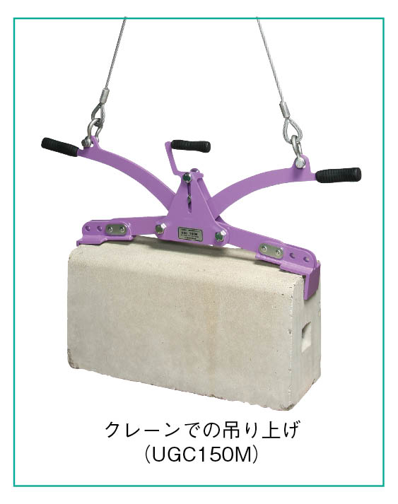 コンクリート二次製品用吊クランプ - 総合作業工具メーカー・スーパー 
